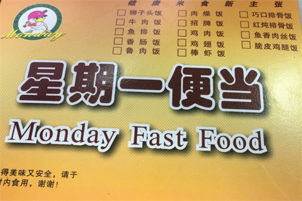 星期一便当加盟