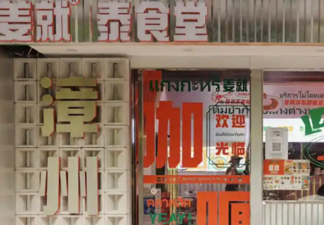 姜就泰食堂加盟