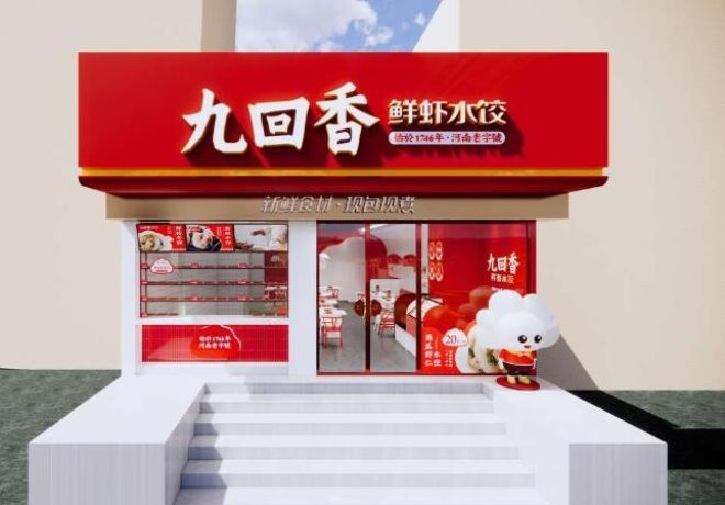 九回香鲜虾水饺加盟