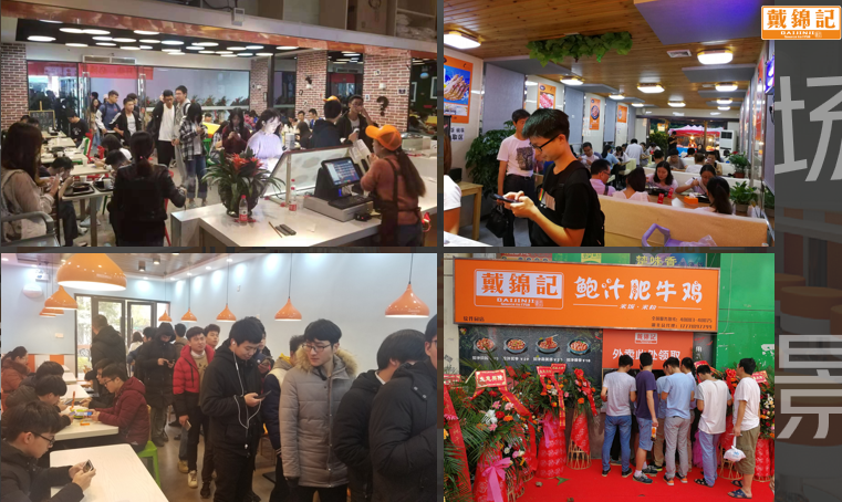 戴锦记鲍汁肥牛加盟 戴锦记鲍汁肥牛加盟