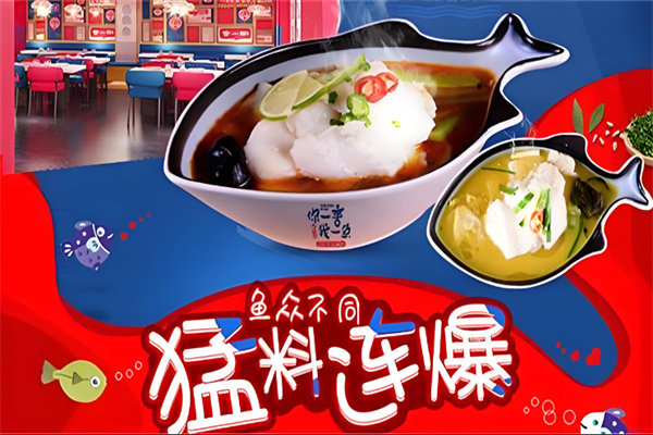 你一言我一鱼酸菜鱼加盟