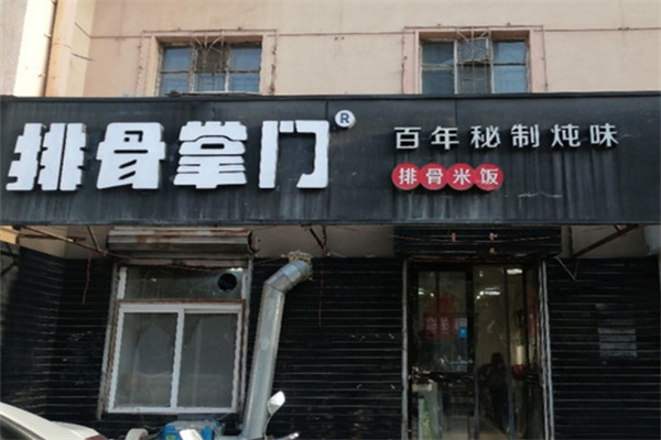 排骨掌门加盟
