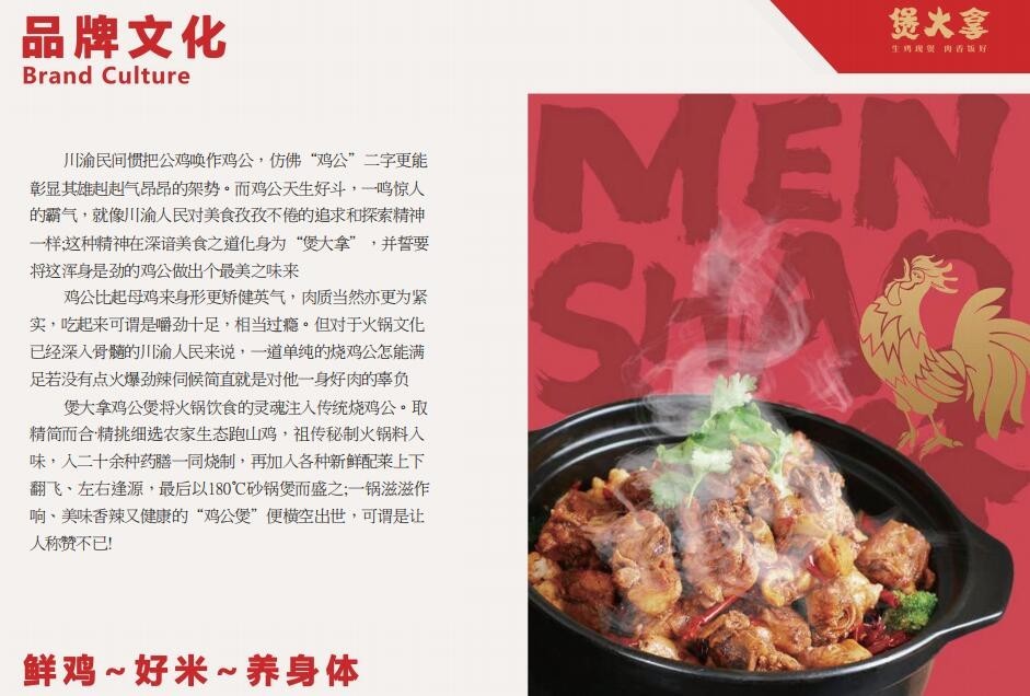 煲大拿鸡公煲
