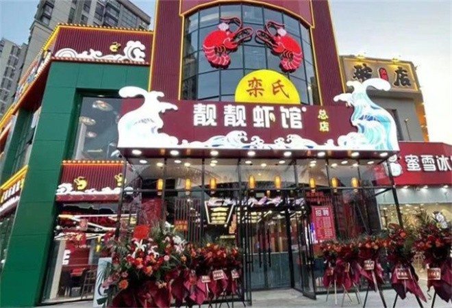 栾氏靓靓虾馆加盟