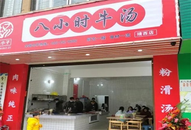 牛小子八小时牛汤加盟