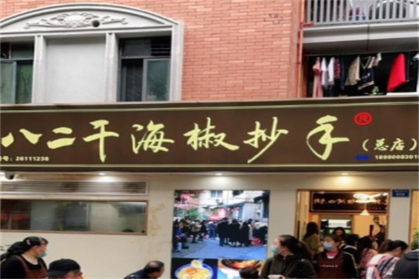 胖千千八二干海椒抄手加盟
