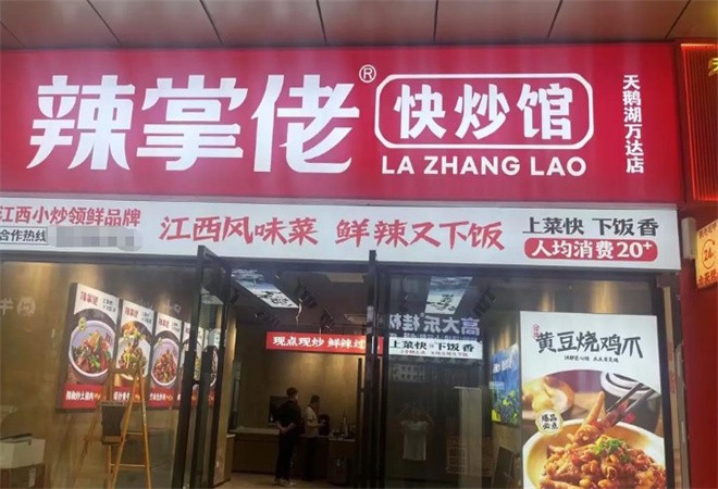 辣掌佬快炒馆加盟