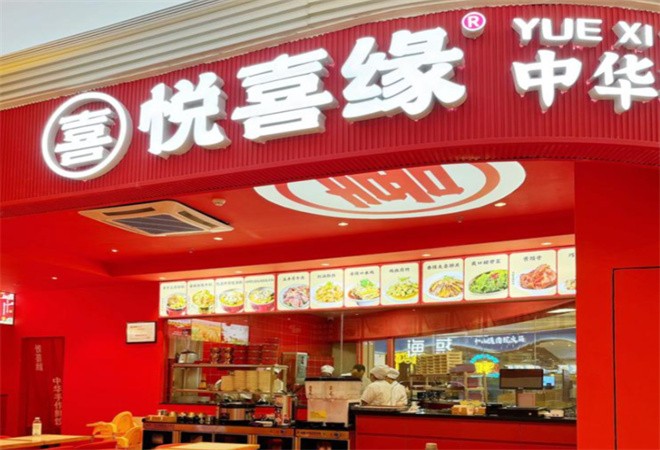 悦喜缘中华手作鲜饺加盟