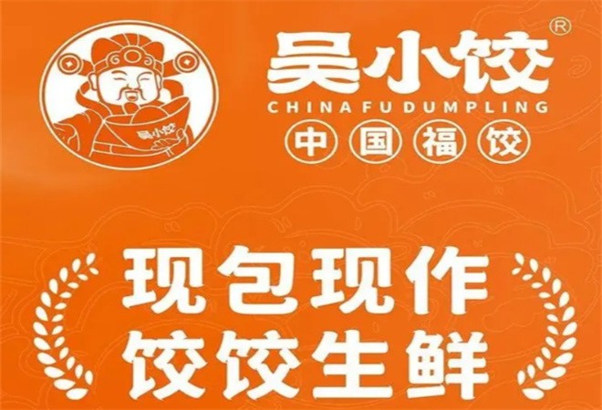 吴小饺中国福饺加盟
