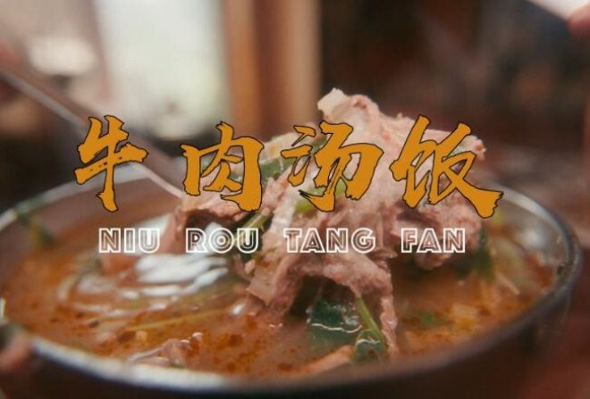 牛肉汤饭加盟