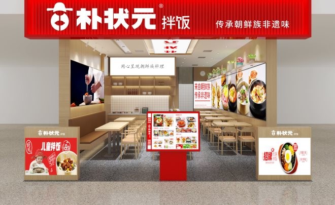 朴状元石锅拌饭加盟