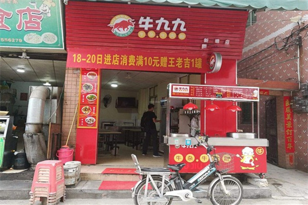牛九九牛杂加盟
