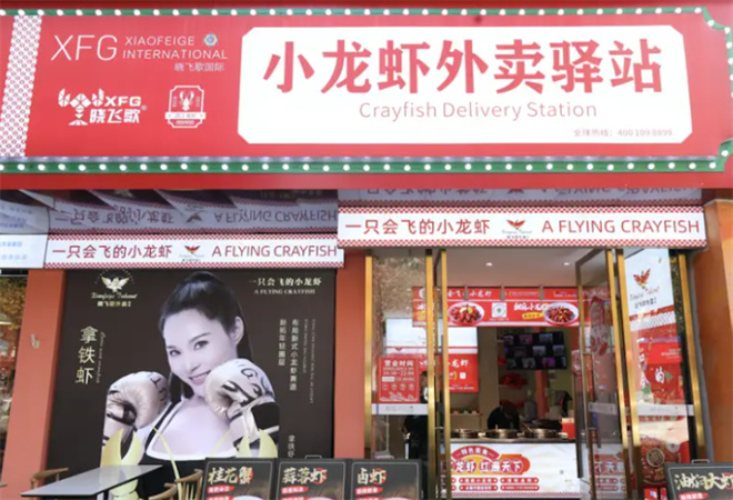 晓飞歌小龙虾外卖驿站加盟 晓飞歌小龙虾外卖驿站加盟