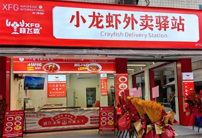 晓飞歌小龙虾外卖驿站加盟
