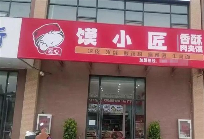 馍小匠快餐加盟
