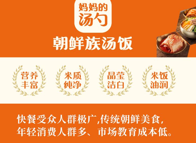 妈妈的汤勺朝鲜拌饭加盟 妈妈的汤勺朝鲜拌饭加盟