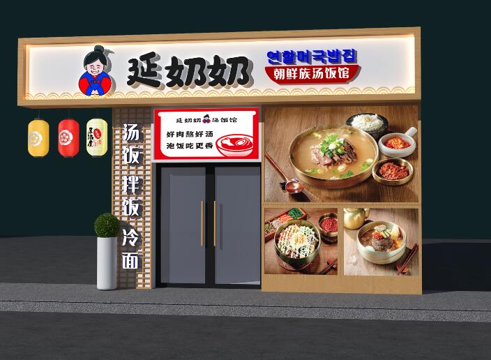 延奶奶朝鲜族汤饭加盟 延奶奶朝鲜族汤饭加盟