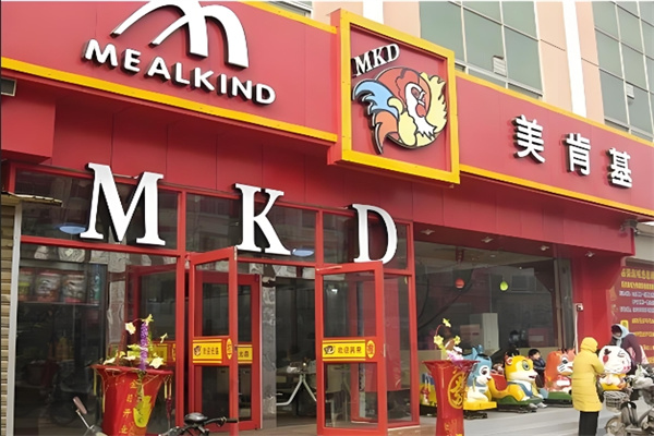 美肯基快餐加盟