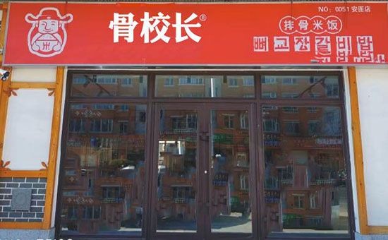 骨校长排骨米饭加盟
