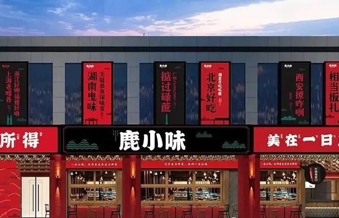 鹿小味粥铺