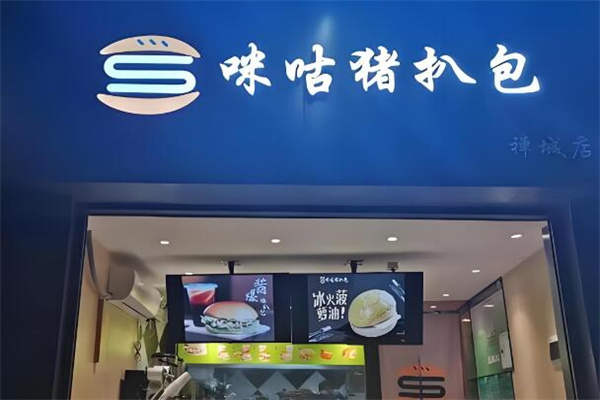 咪咕猪扒包加盟