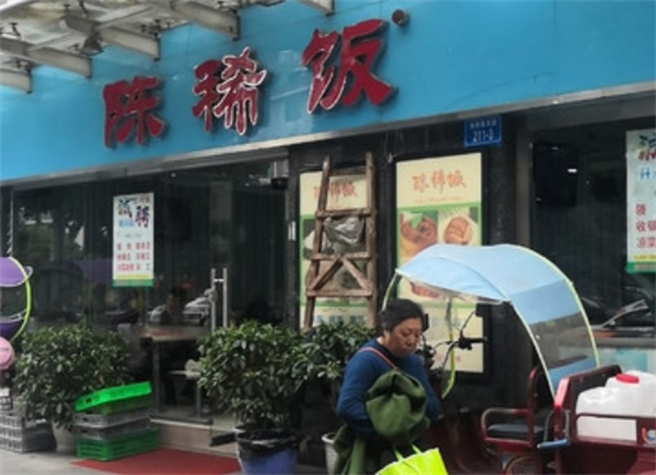陈稀饭加盟