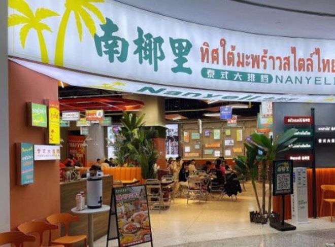 南椰里泰式大排档加盟