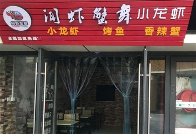 闻虾蟹舞小龙虾加盟
