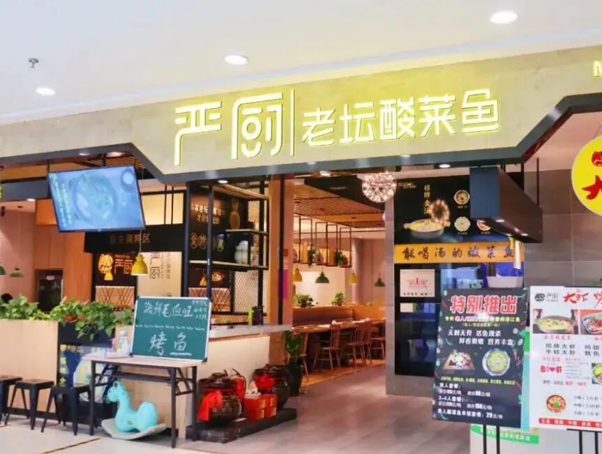严厨老坛酸菜鱼