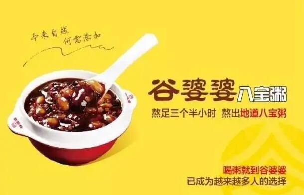 谷婆婆八宝粥