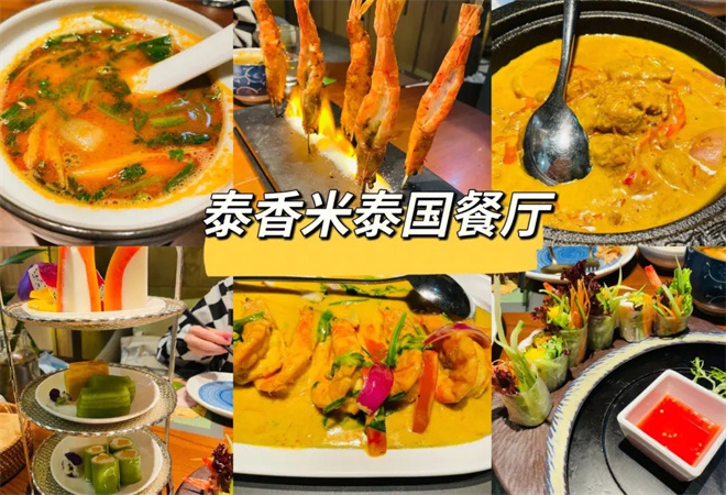 泰香米泰国餐厅加盟