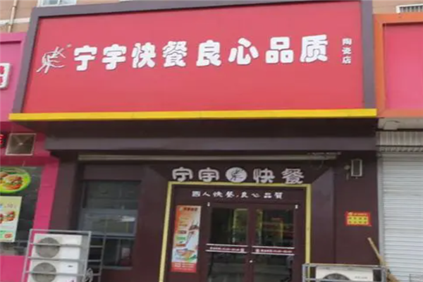 宁宇盒饭加盟