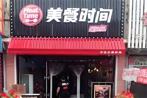 美餐时间中式快餐加盟