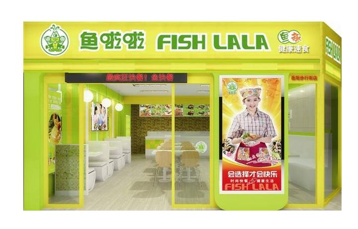 鱼啦啦快餐加盟