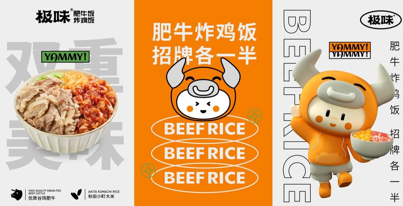 极味肥牛饭加盟