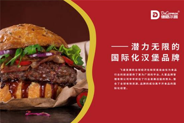 德格尔曼汉堡加盟