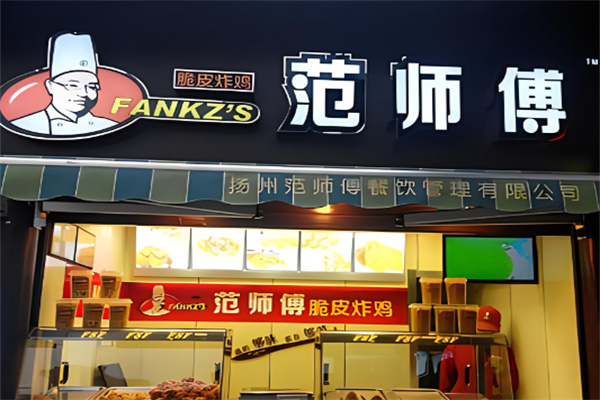 范师傅炸鸡腿加盟