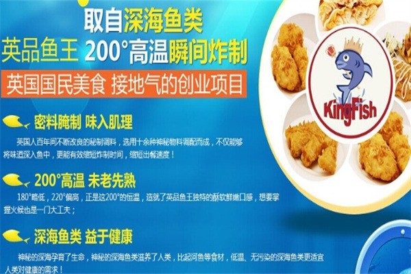 英品鱼王炸鱼排加盟