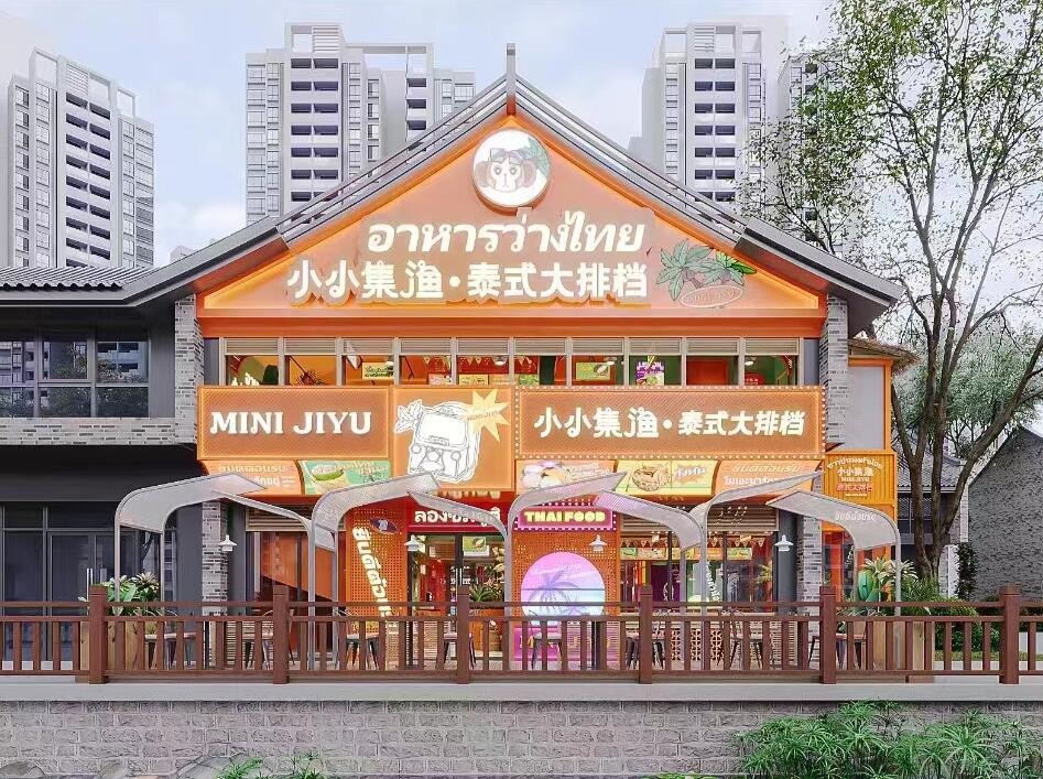 小小集渔泰式大排档加盟