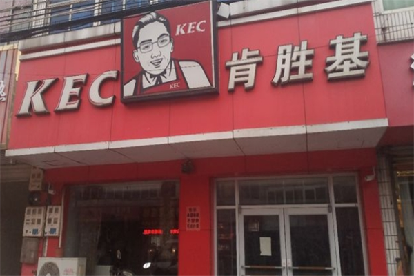 肯胜基快餐加盟