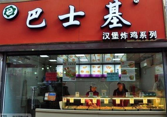 巴士基汉堡加盟