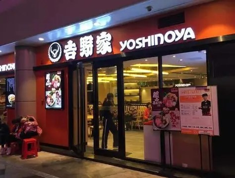 吉野家