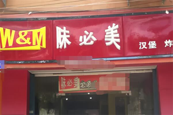 味必美加盟