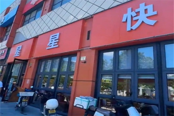 星星快餐加盟