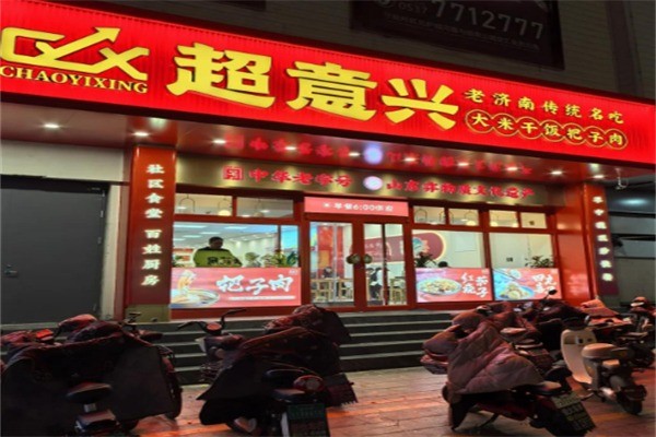 超意兴快餐加盟