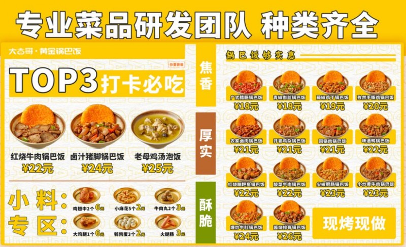 大吉哥黄金锅巴饭加盟 大吉哥黄金锅巴饭加盟