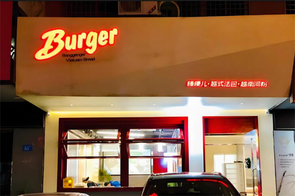 棒梗儿越南简餐加盟