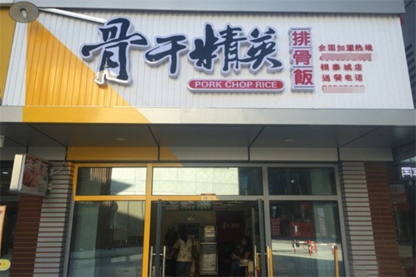 骨干精英排骨米饭加盟