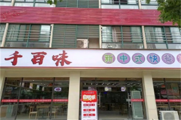 千百味快餐加盟
