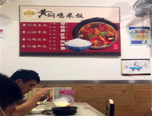 李宇记黄焖鸡米饭加盟